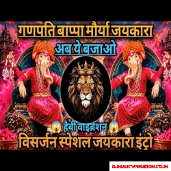 Ganpati Bappa Morya Jaikara Ganesh Visarjan JaiKara Ganesh Chaturthi DJ Song RJM Vibration Club