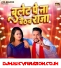 Bullet Pe Na Baithab Raja Mp3 Song Download