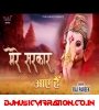 Mere Sarkar Aaye Hain | Ganesh Chaturthi Special | Mp3 Song Download