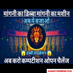 Mangni Ka Dibbba Mangni Ka Maseen Dj Comptition Beat DN Yadav Dayloge RJM Vibration Club